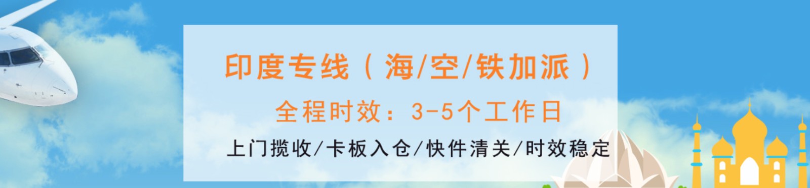 印度專線 印度海運船期查詢 印度空運貨物追蹤 印度海空聯運雙清包稅門到門 印度專線 印度海運船期查詢 印度空運貨物追蹤 印度海空聯運雙清包稅門到門