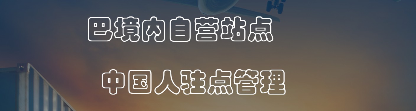 巴基斯坦專線 巴基斯坦海運船期查詢 巴基斯坦空運貨物追蹤 巴基斯坦海空聯運雙清包稅門到門 巴基斯坦專線 巴基斯坦海運船期查詢 巴基斯坦空運貨物追蹤 巴基斯坦海空聯運雙清包稅門到門