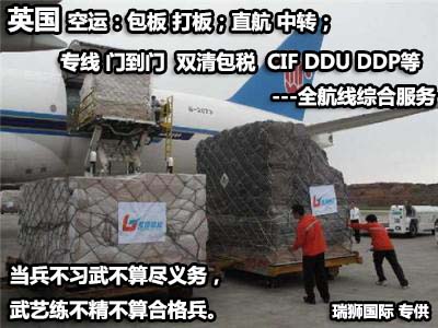 英國專線 英國海運船期查詢 英國空運貨物追蹤 英國海空聯運雙清包稅門到門 英國專線 英國海運船期查詢 英國空運貨物追蹤 英國海空聯運雙清包稅門到門