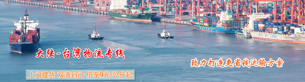 臺灣貨貨運代理 臺灣國際物流公司 臺灣進出口報關公司 臺灣國際貨運代理有限公司 臺灣貨貨運代理 臺灣國際物流公司 臺灣進出口報關公司 臺灣國際貨運代理有限公司